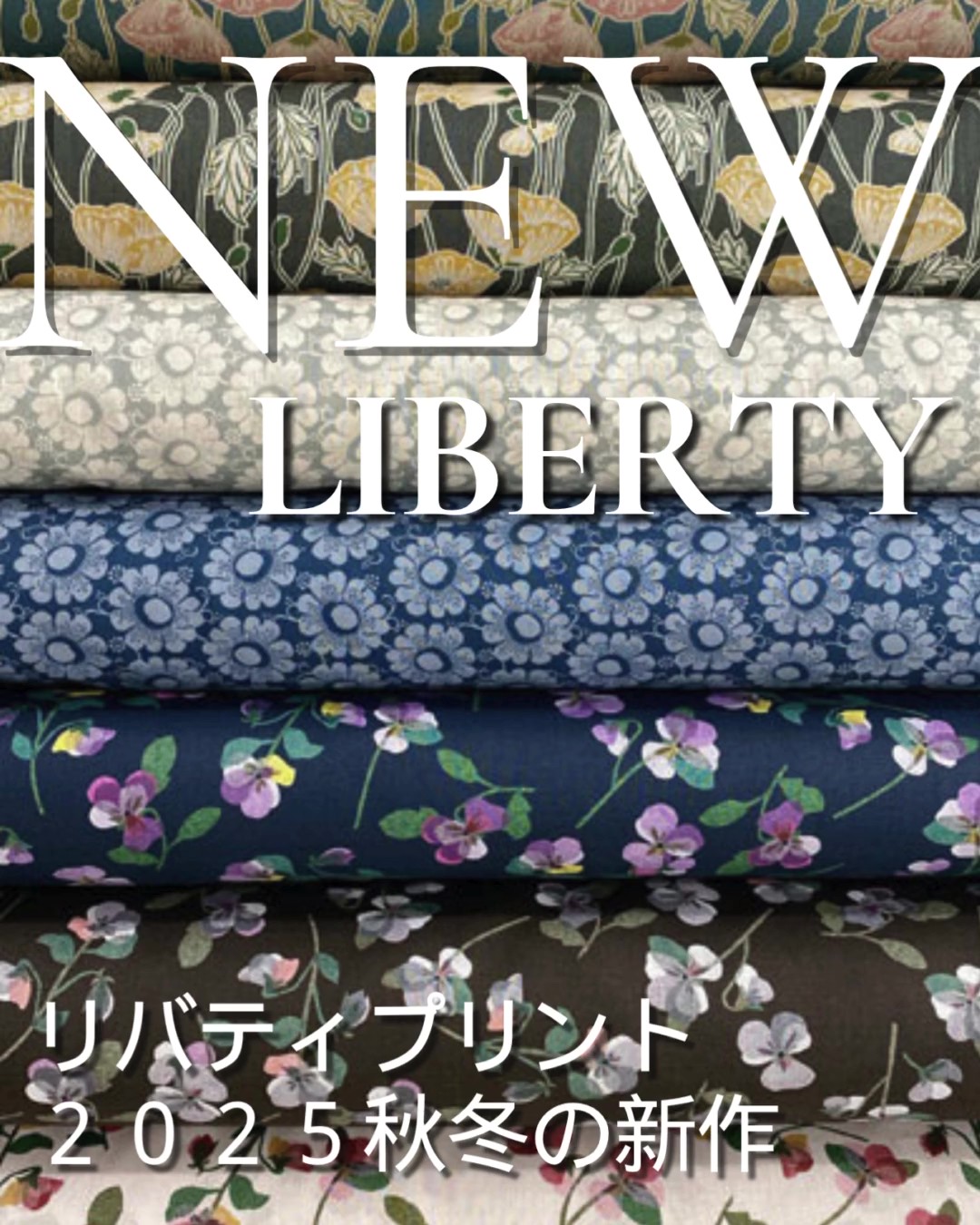 リバティプリント新商品