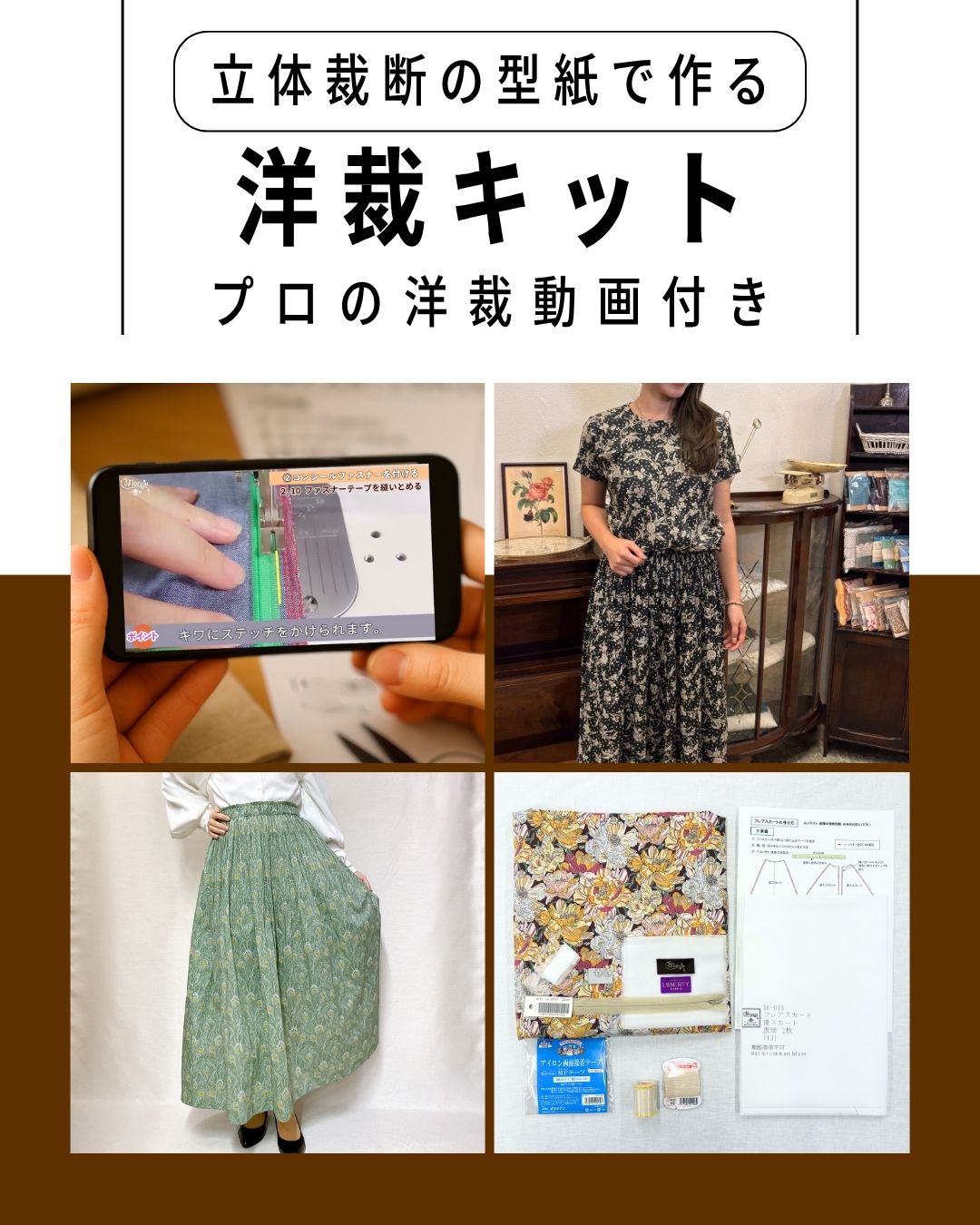 洋裁キットまとめページ