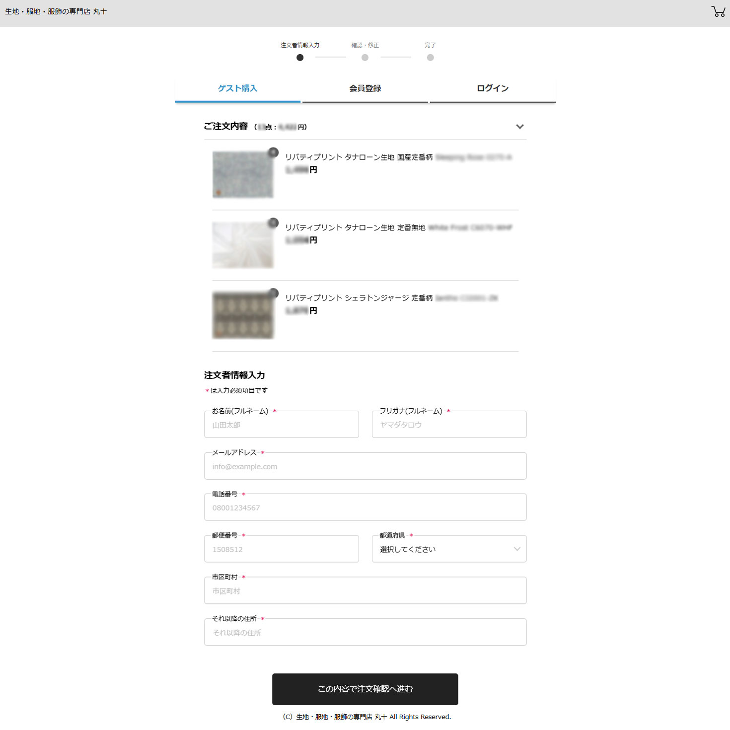 ご注文の説明 ご注文者様の情報入力画面