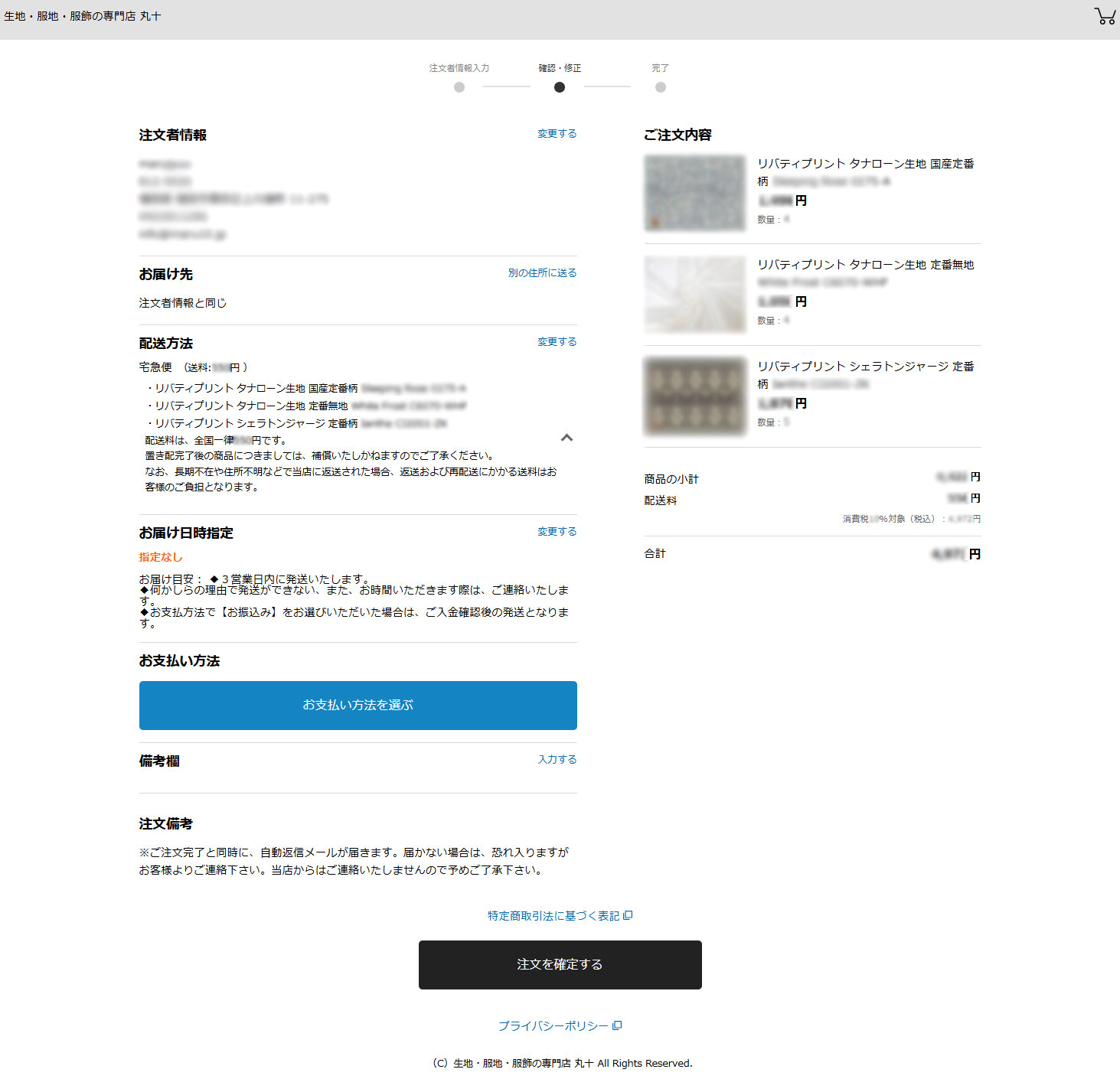 ご注文の説明 ご注文内容等の確認・修正画面