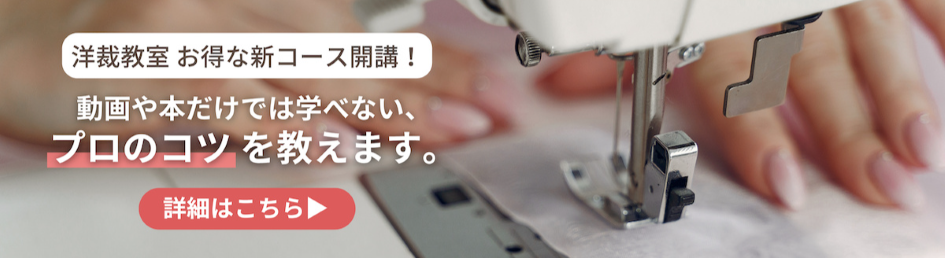 洋裁迷子の道案内教室のバナー画像