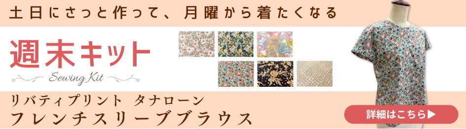 洋裁キットのフレンチスリーブブラウス用のバナー画像