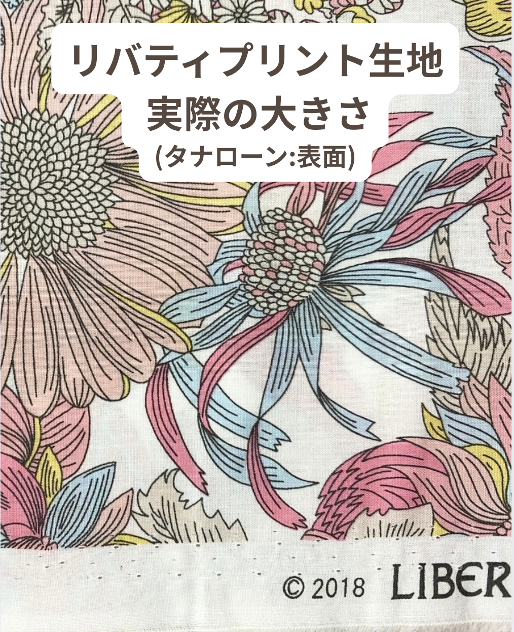 リバティ生地実際の大きさ
