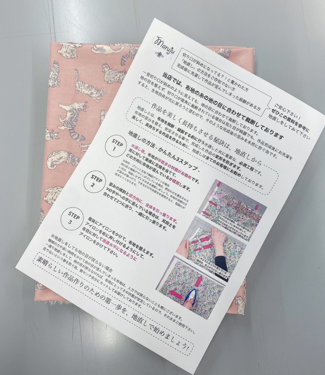 水通し・地直しガイド