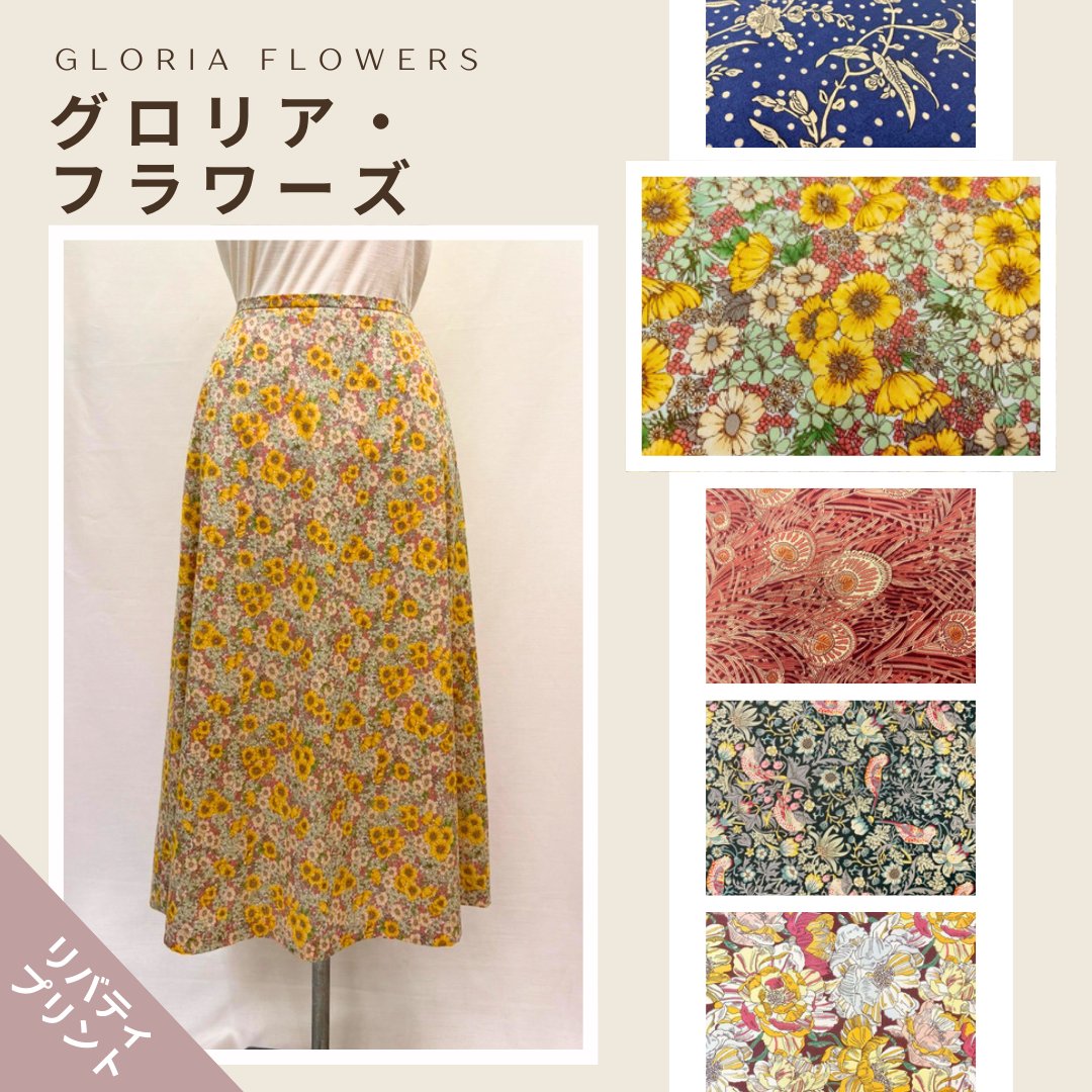 リバティプリント フレアスカート洋裁キット