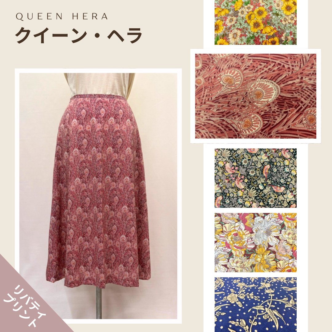 リバティプリント フレアスカート洋裁キット