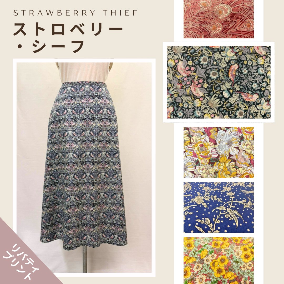 リバティプリント フレアスカート洋裁キット