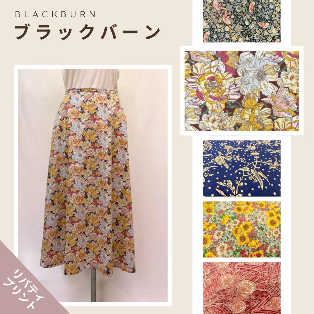 リバティプリント フレアスカート洋裁キット