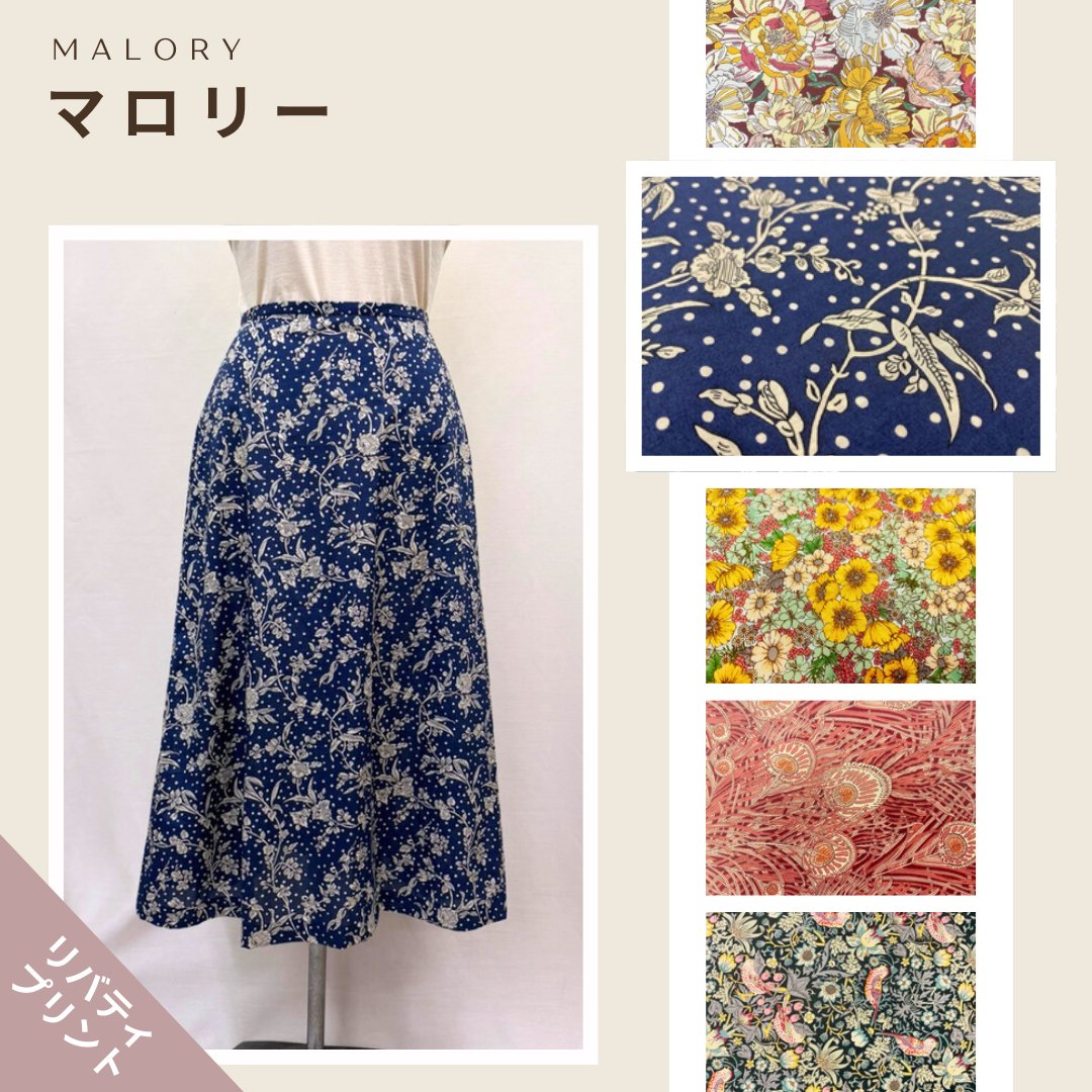 リバティプリント フレアスカート洋裁キット