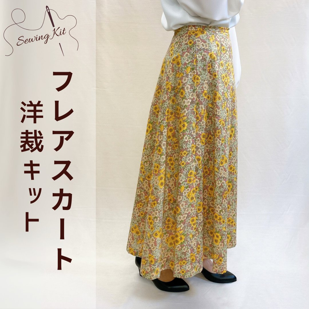 リバティプリント フレアスカート洋裁キット