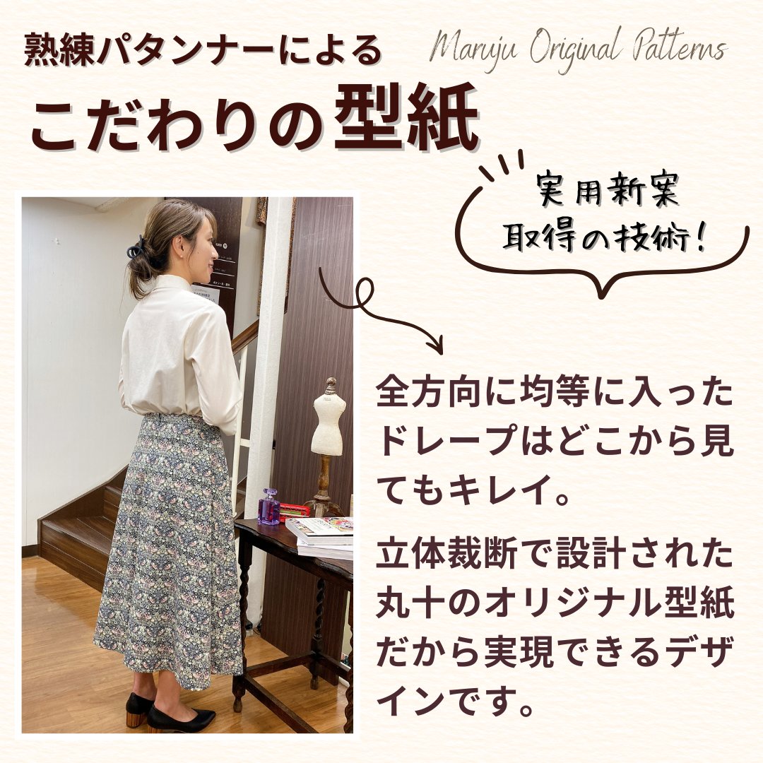 リバティプリント フレアスカート洋裁キット