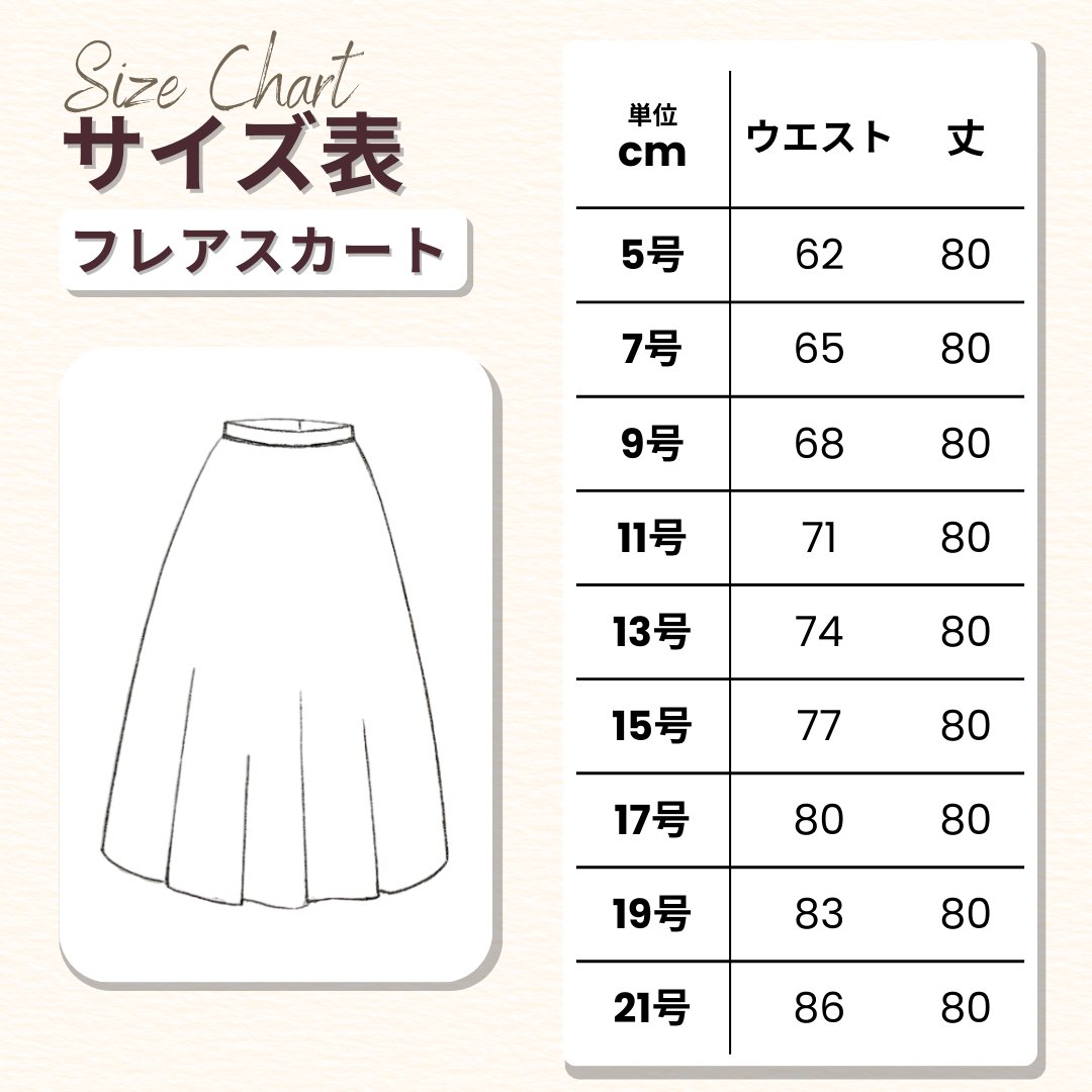 リバティプリント フレアスカート洋裁キット