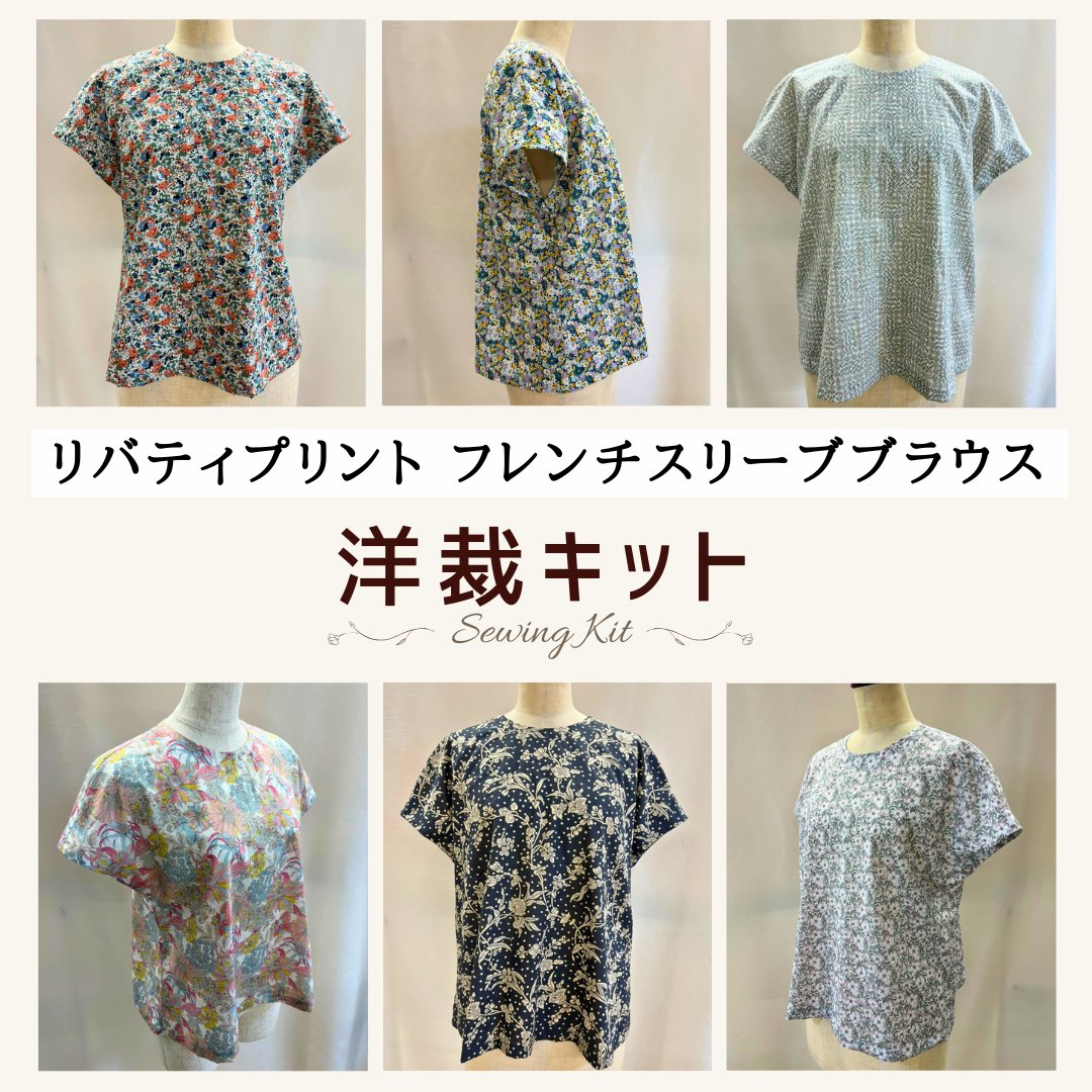 リバティプリント プリーツスカート洋裁キット