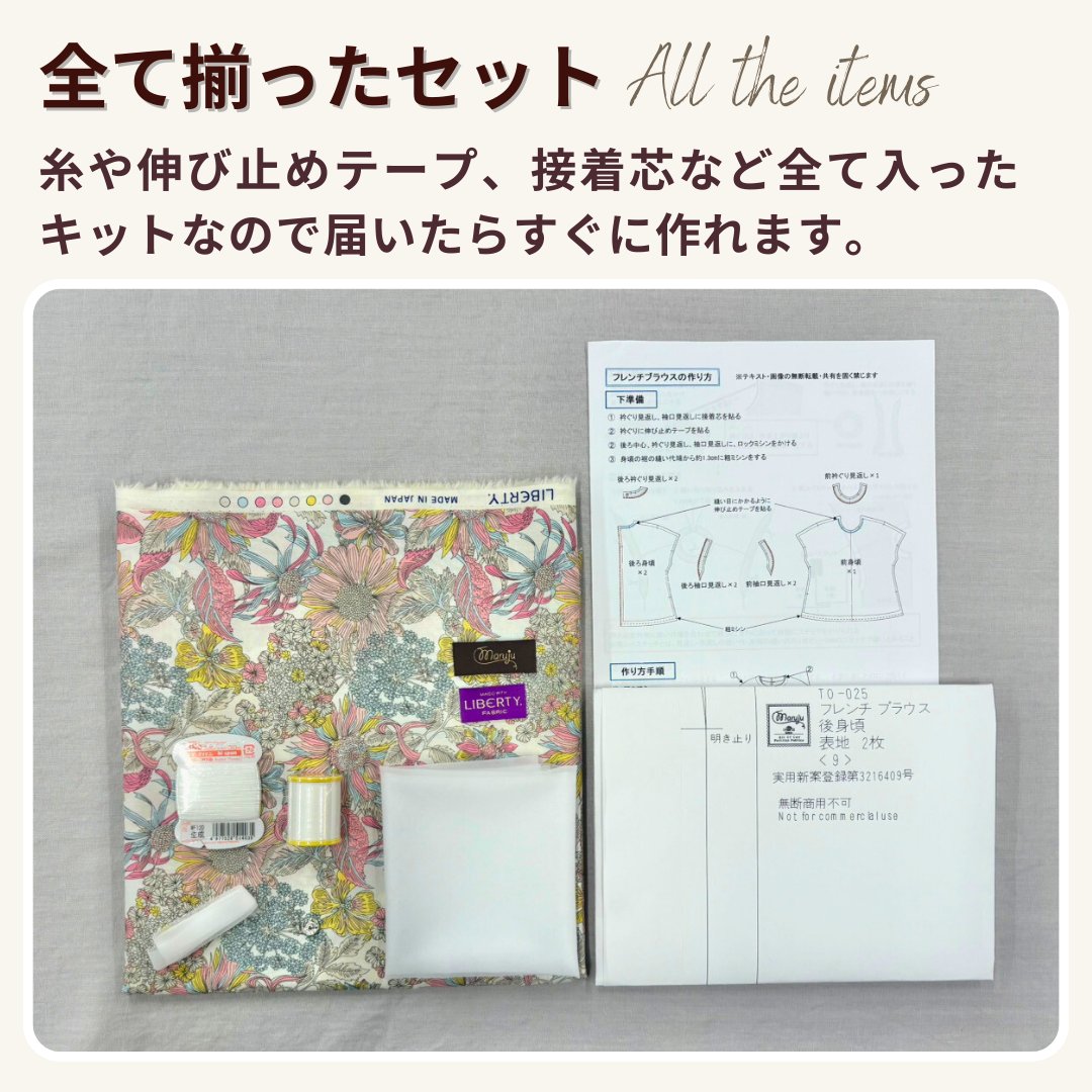 リバティプリント プリーツスカート洋裁キット