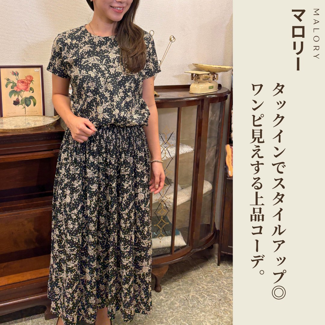 Malory コーディネート