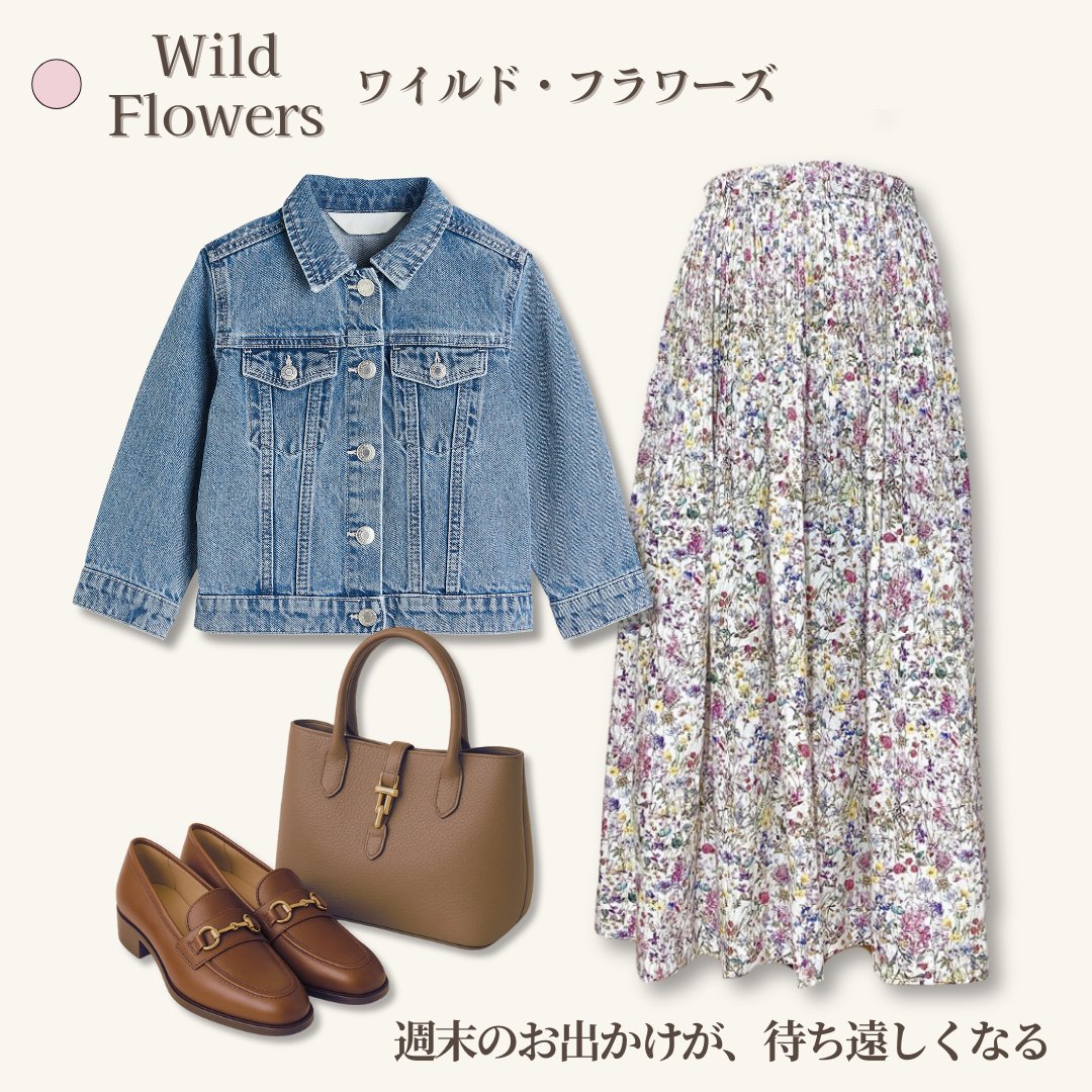 Wild Flowers - デイリーカジュアルコーディネート