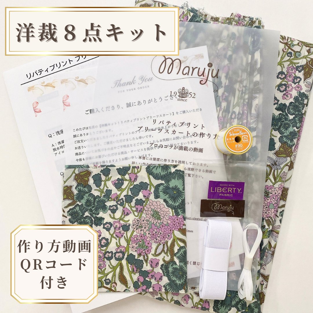 リバティプリント プリーツスカート洋裁キット