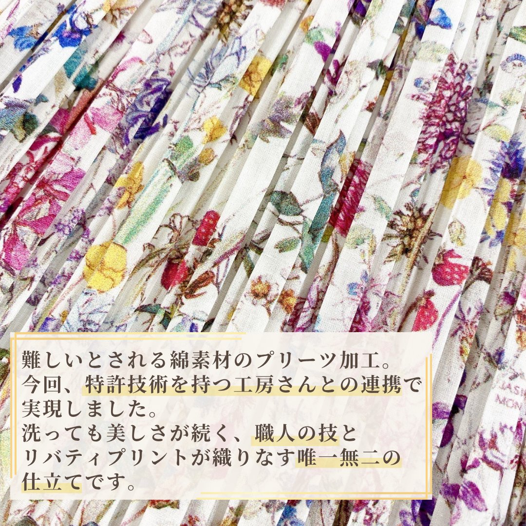リバティプリント プリーツスカート洋裁キット