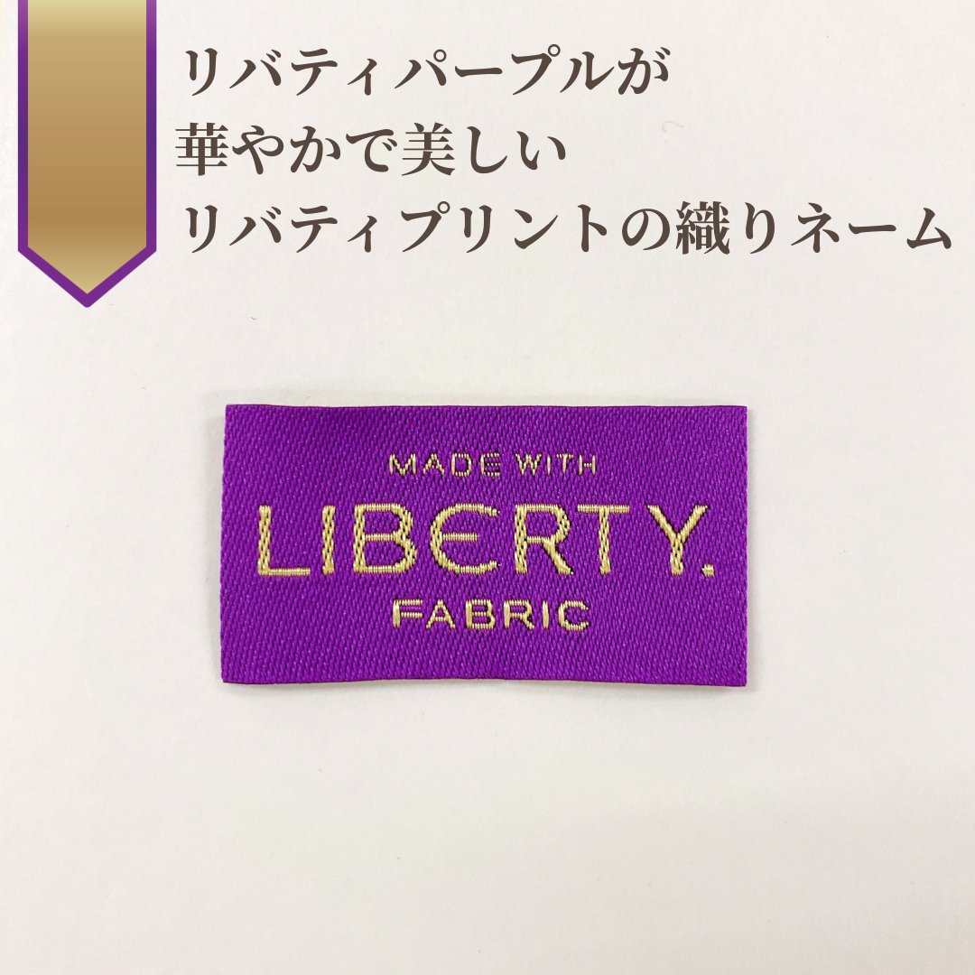 リバティジャパン織ネーム
