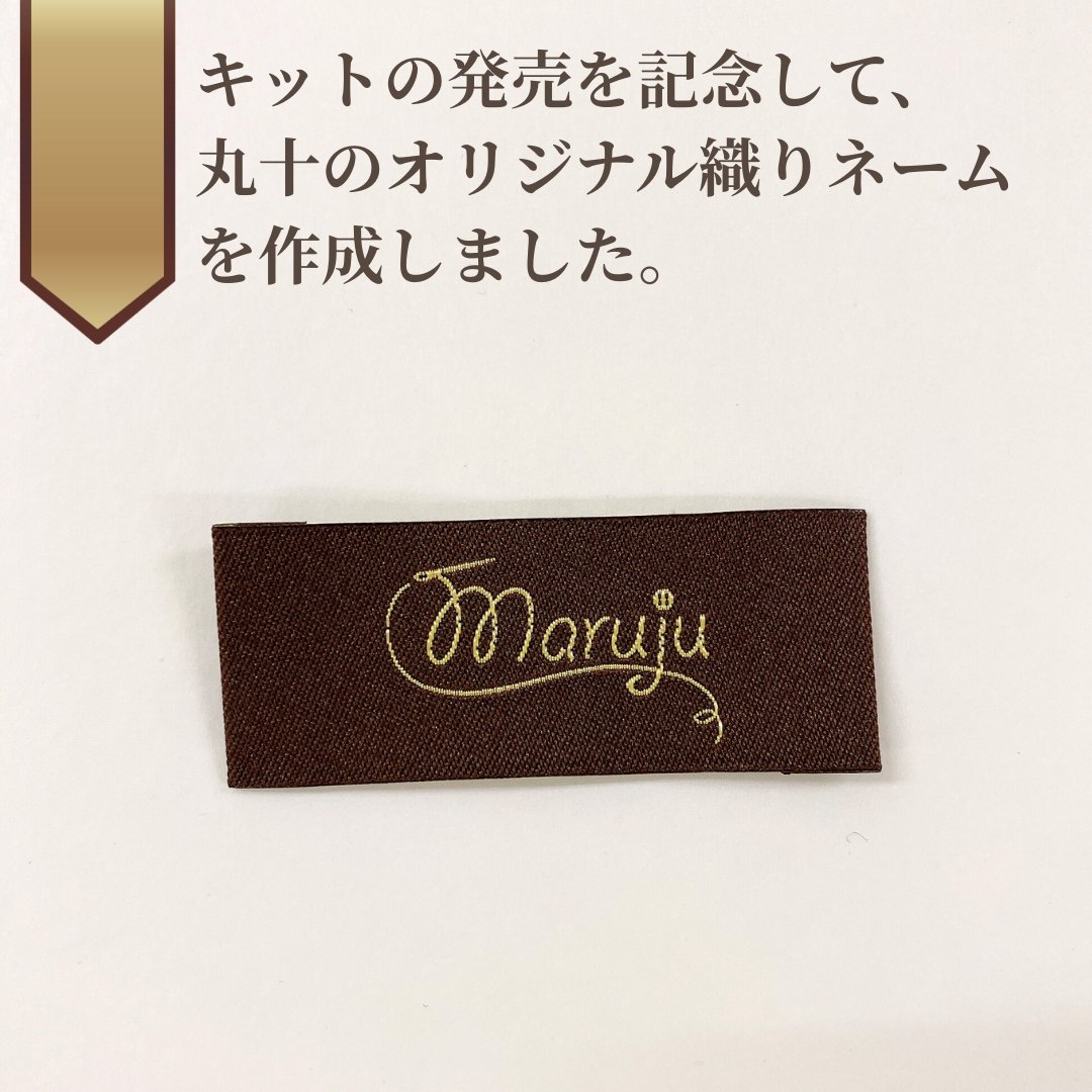 丸十オリジナル織ネーム