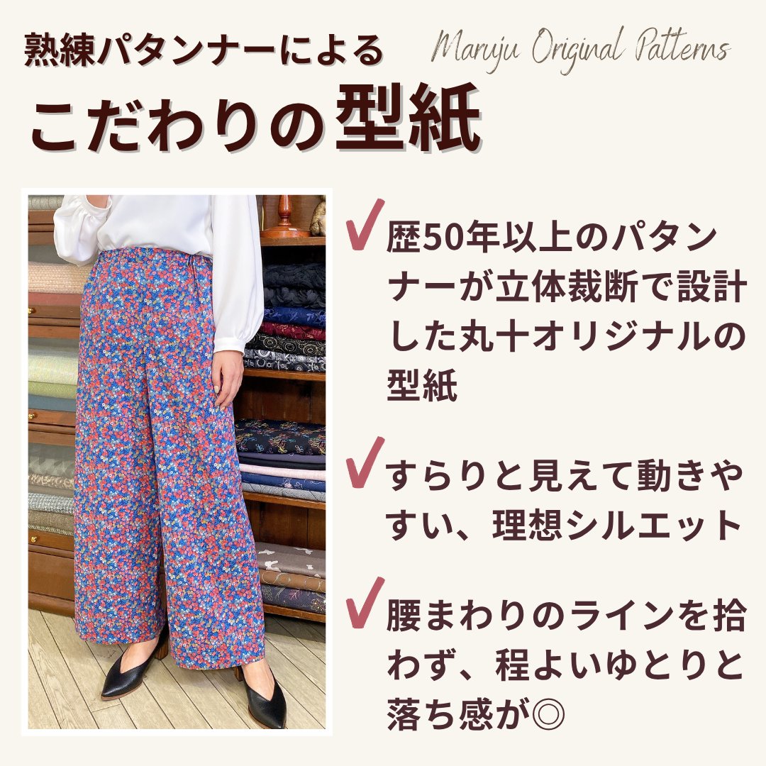 リバティプリント セミワイドパンツ洋裁キット