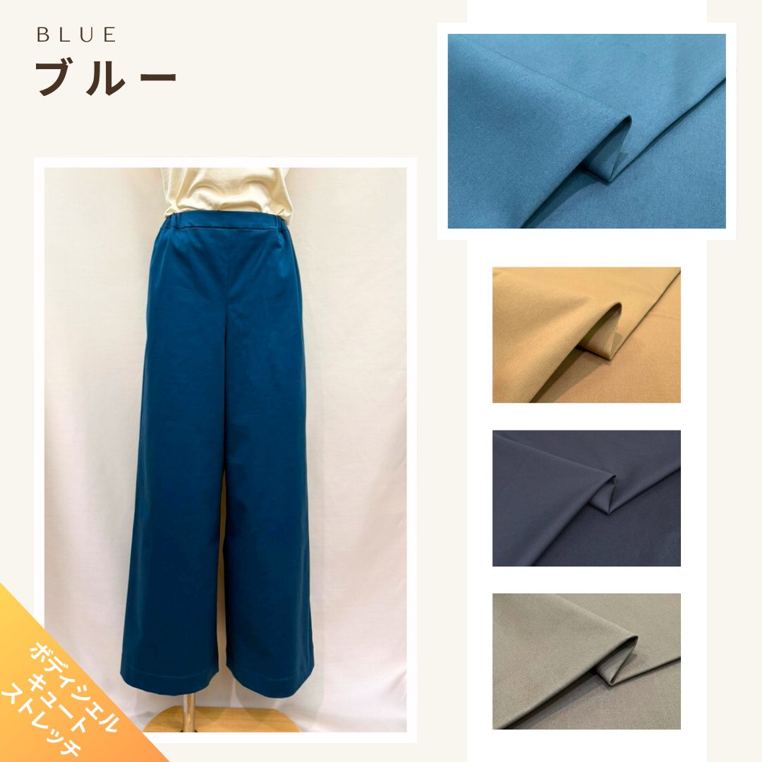 ボディシェルキュートストレッチ セミワイドパンツ洋裁キット