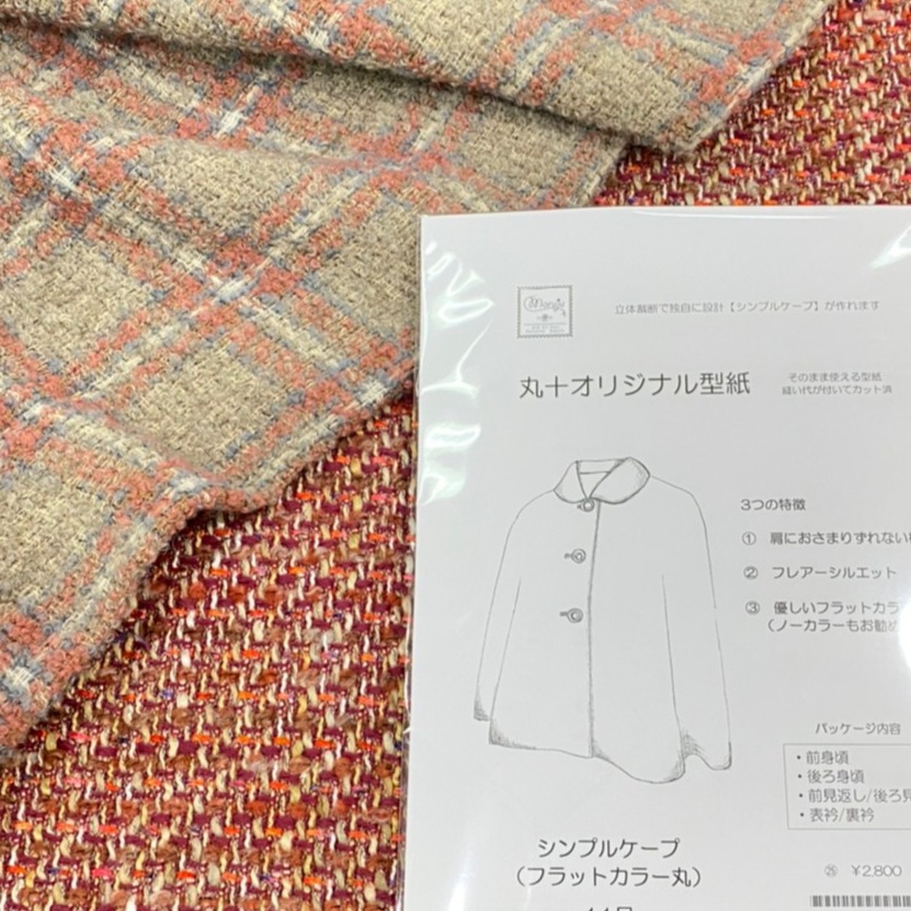 型紙・材料決め