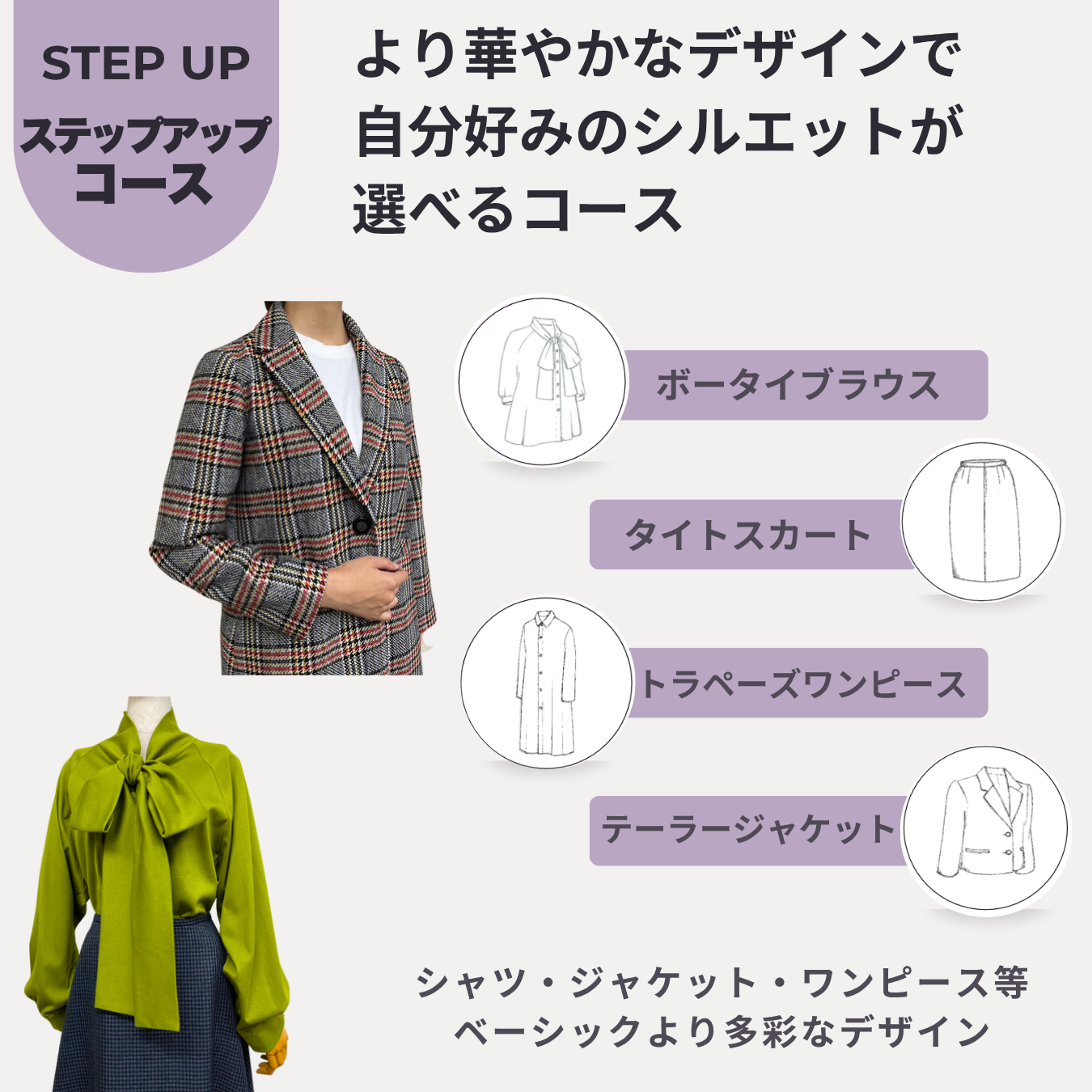 ステップアップコース